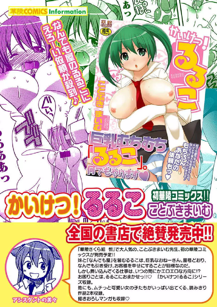 かいけつ！るるこ お仕事12万引きGメンでかいけつ！？のまき Page.17