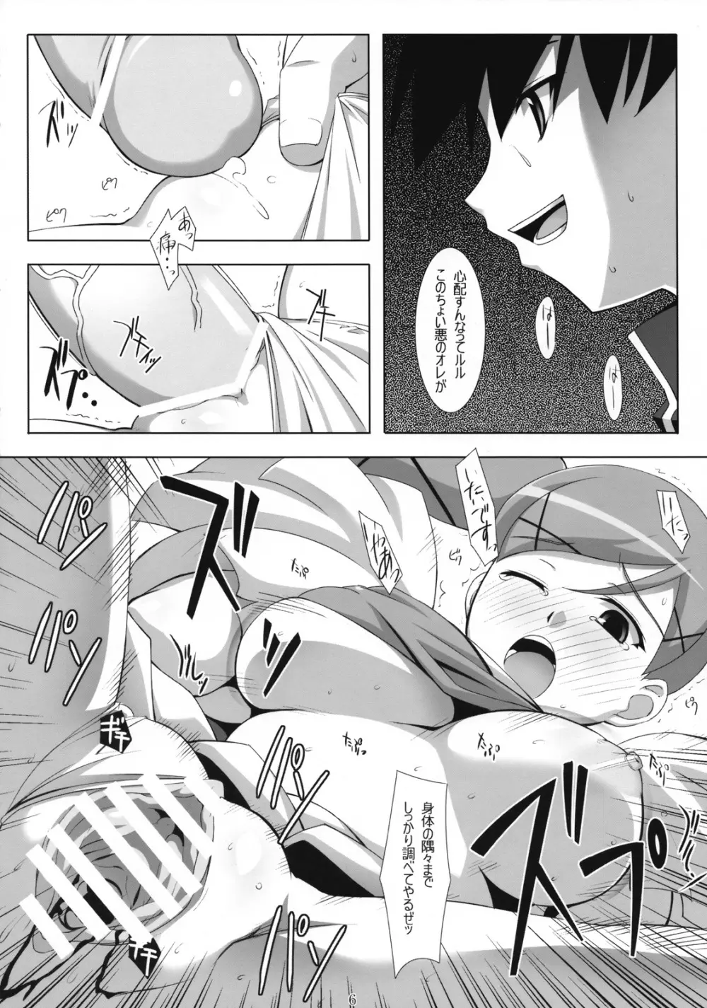 その男、ちょい悪につき。 Page.5