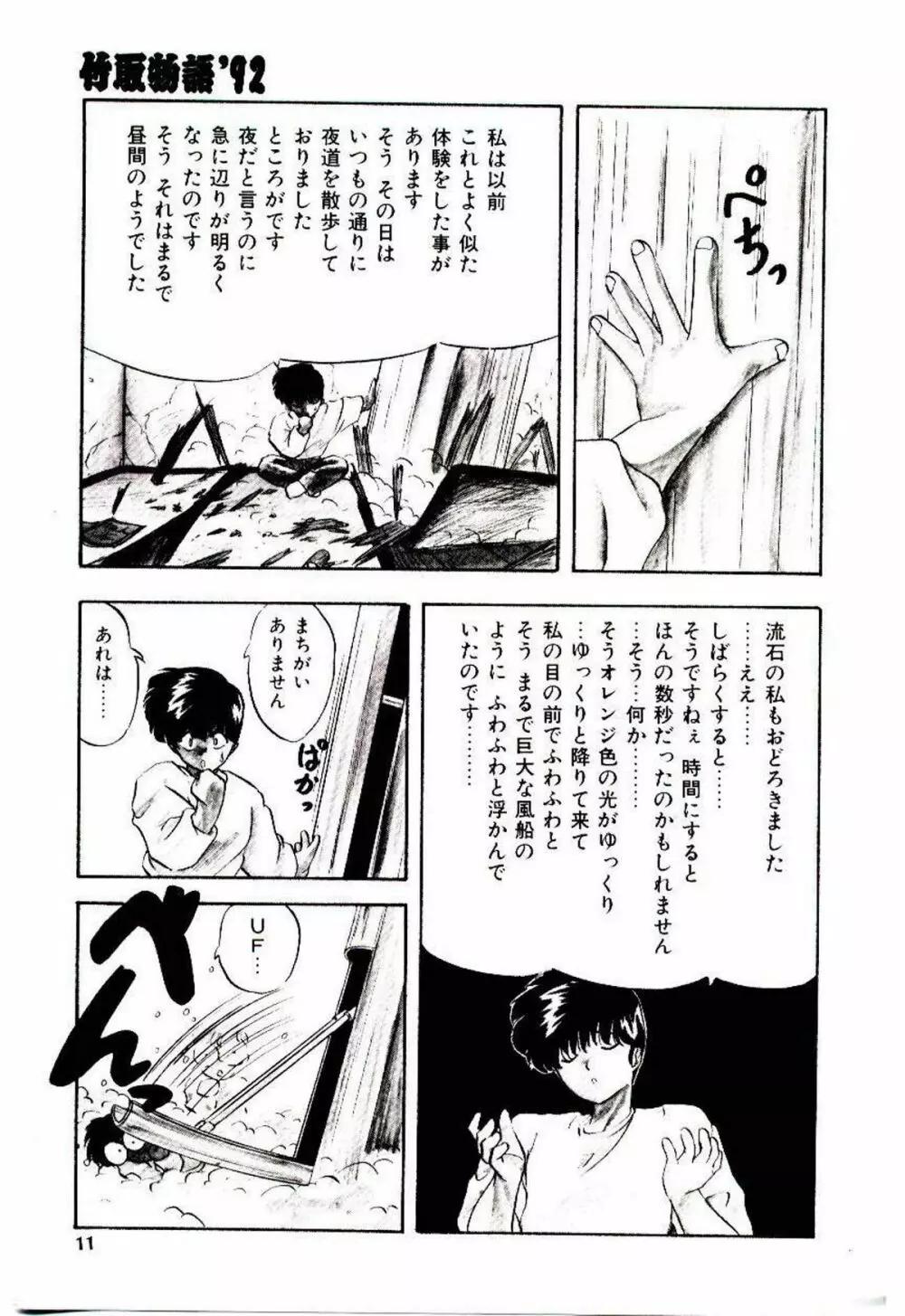 ピーチ　コート Page.10