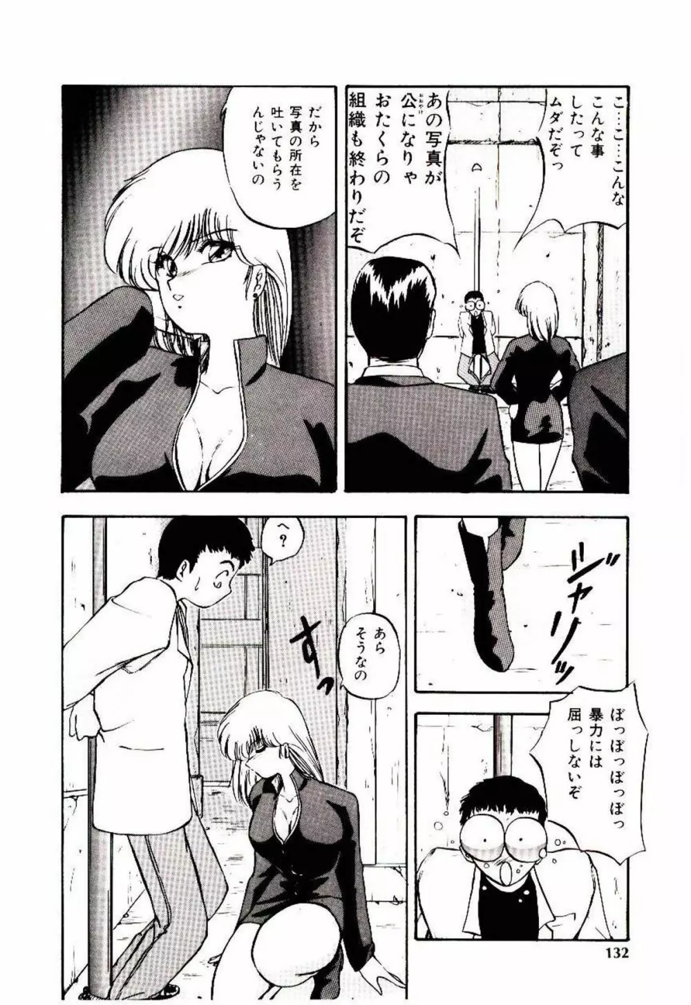 ピーチ　コート Page.131