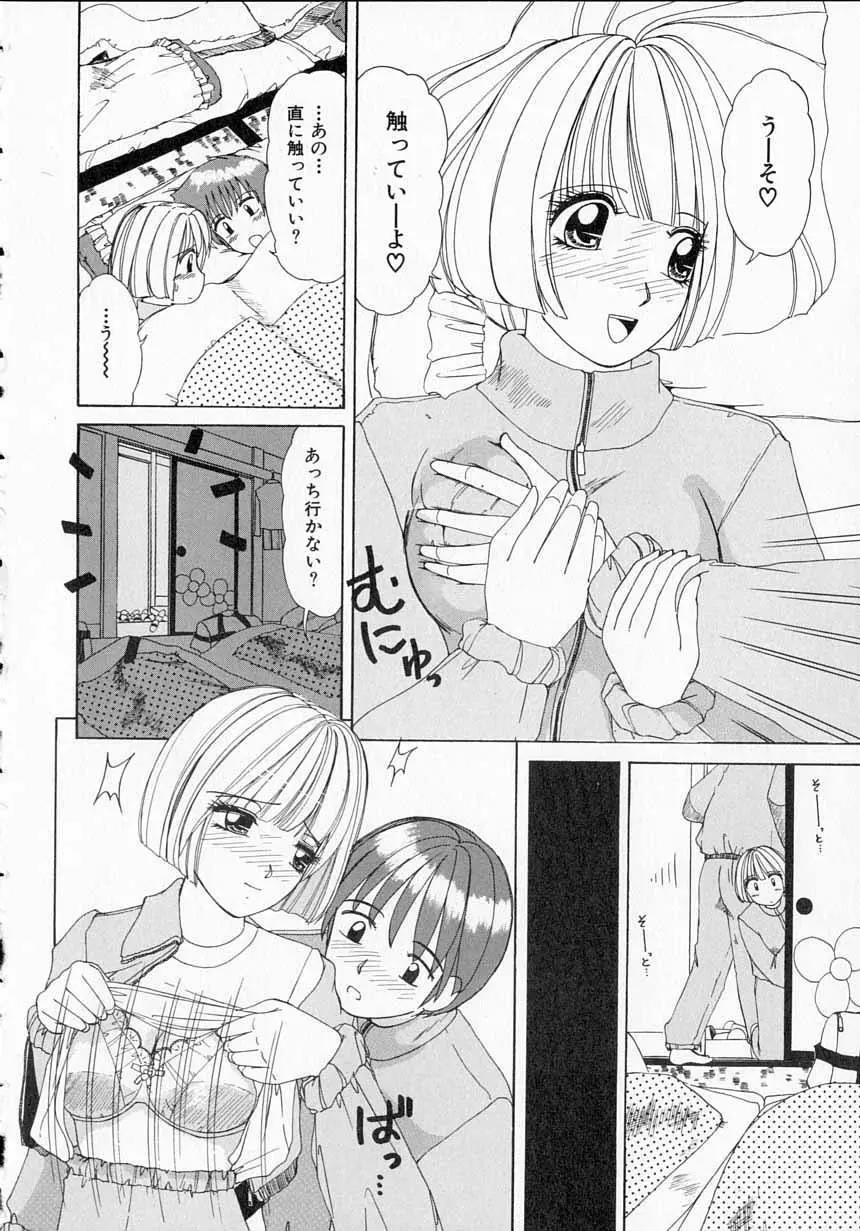 とっておきの悪戯 Page.101