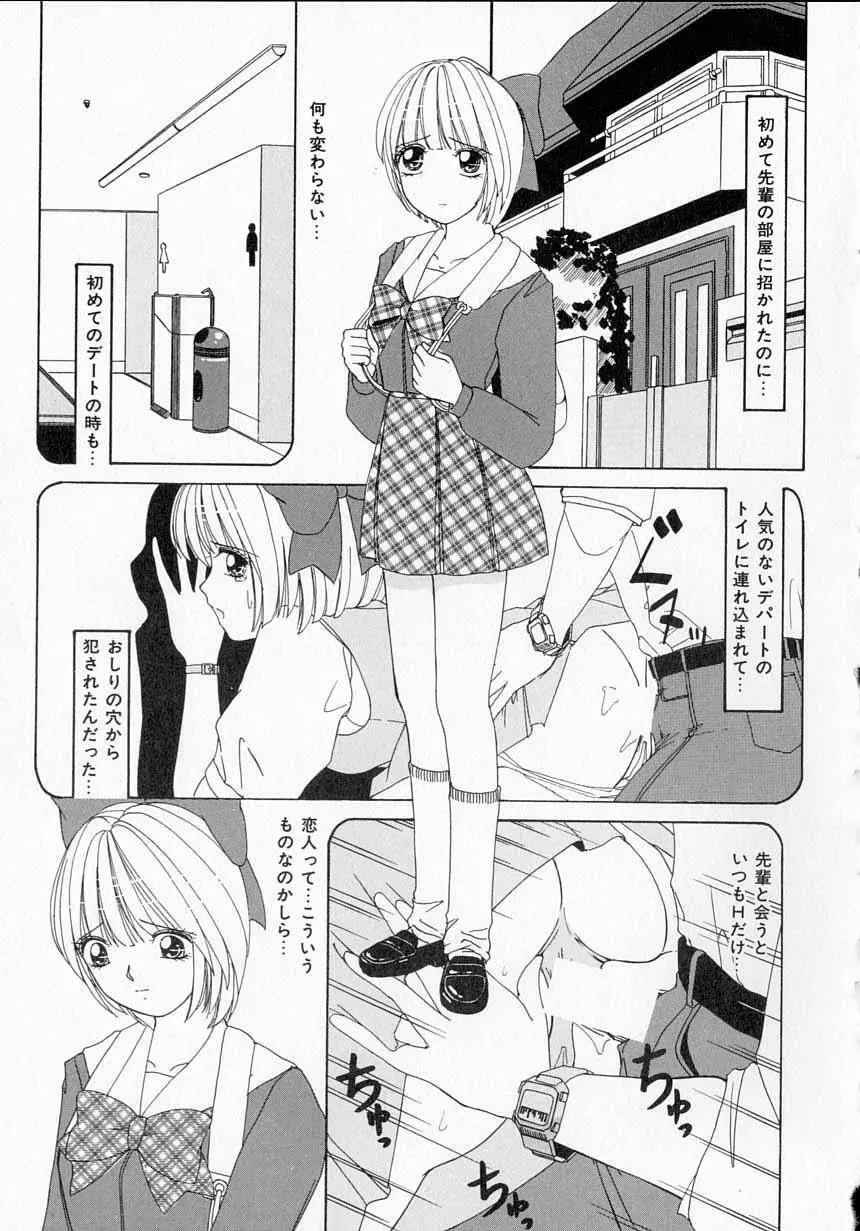 とっておきの悪戯 Page.114