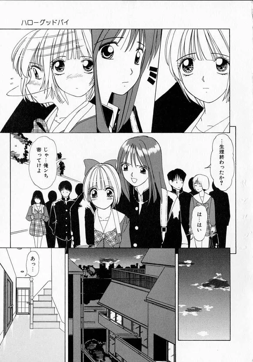 とっておきの悪戯 Page.118