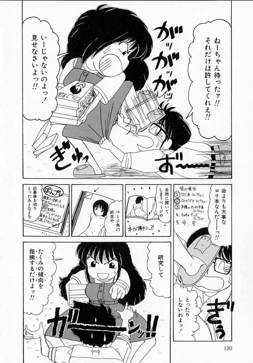 とっておきの悪戯 Page.129