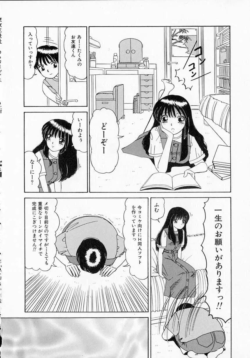 とっておきの悪戯 Page.131