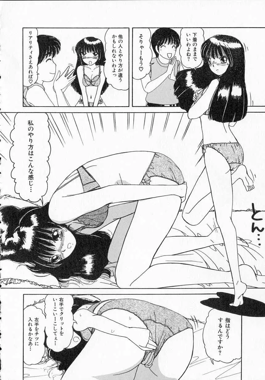 とっておきの悪戯 Page.133