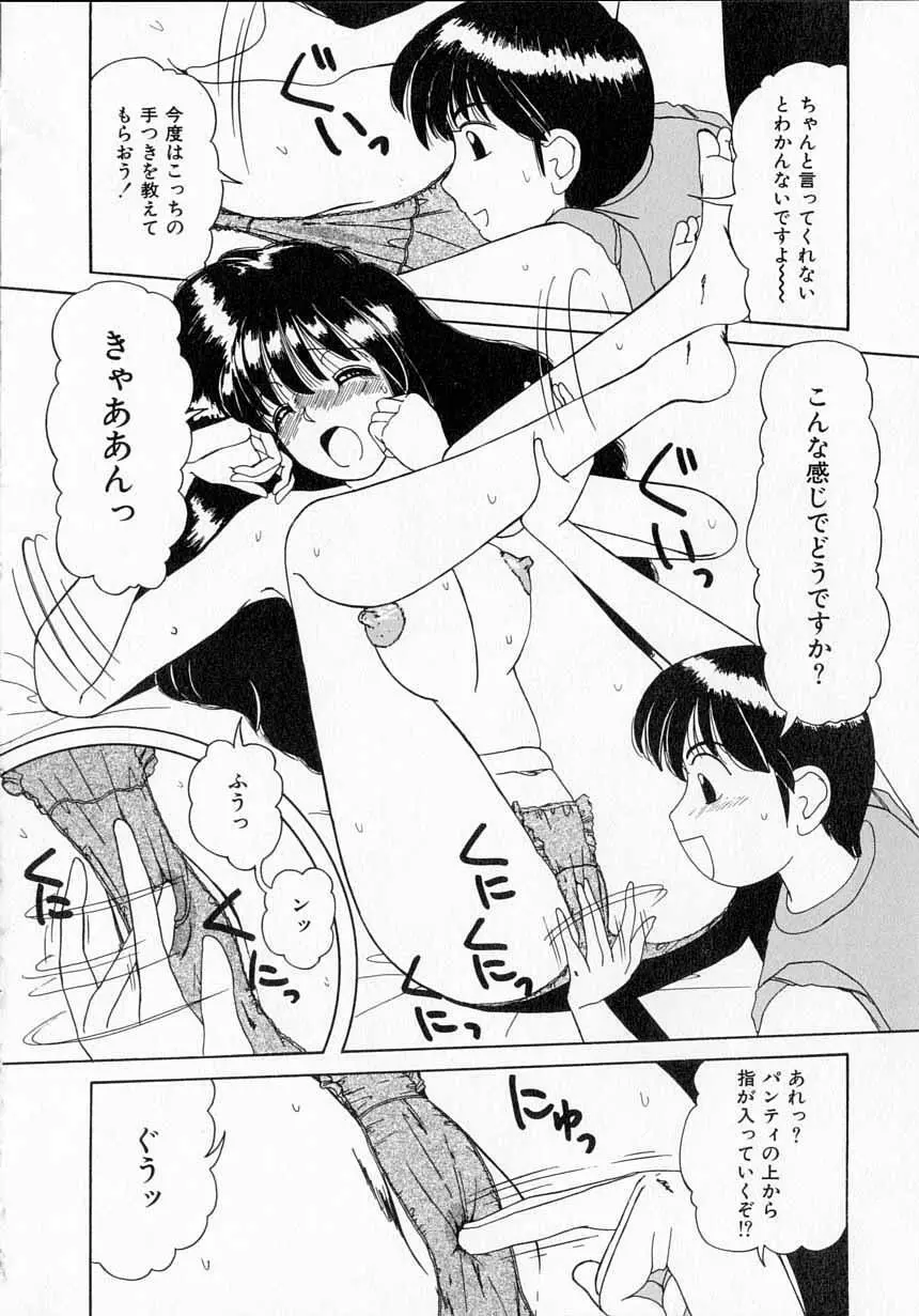 とっておきの悪戯 Page.137