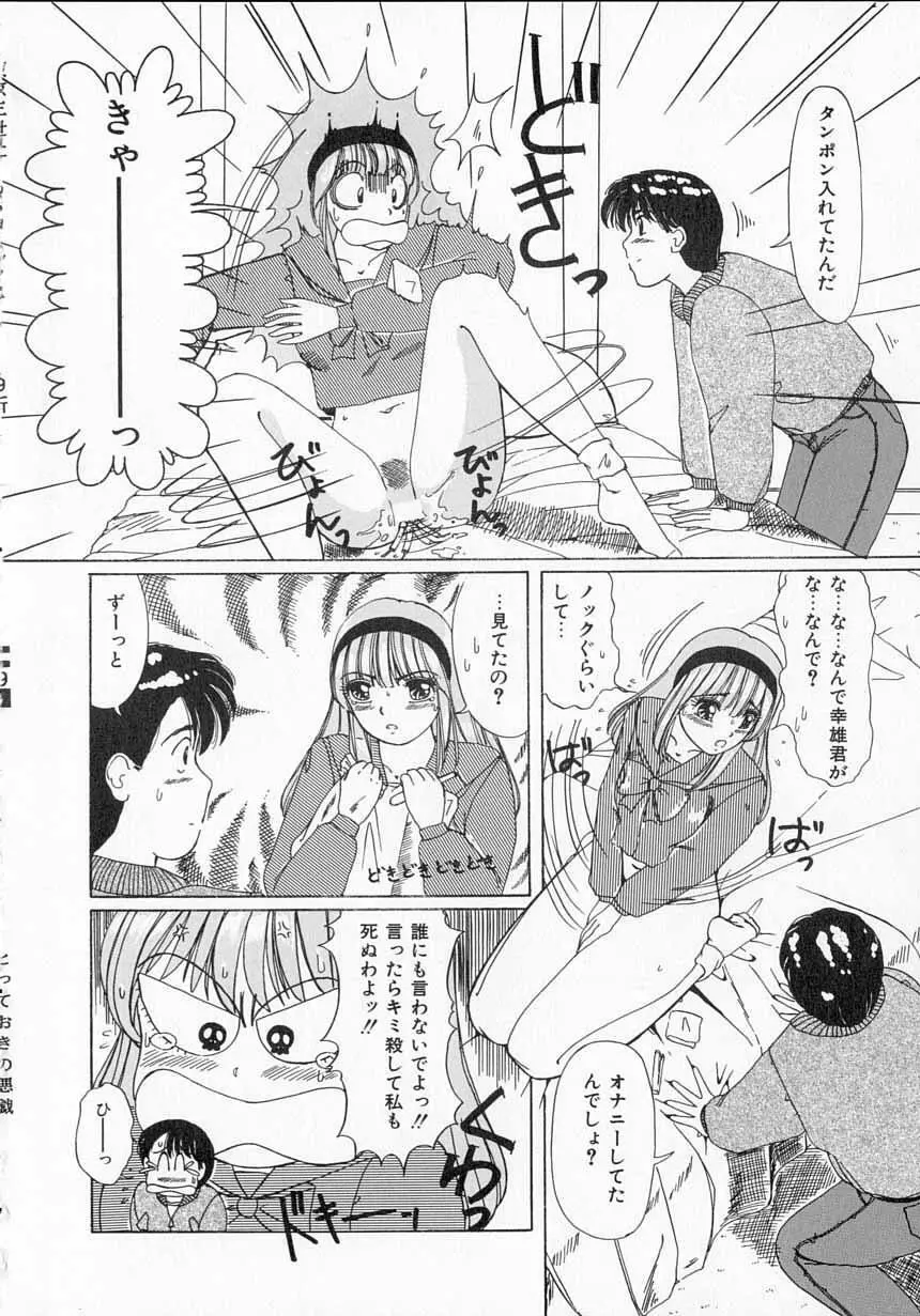 とっておきの悪戯 Page.147