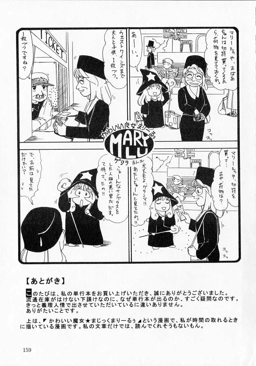 とっておきの悪戯 Page.158