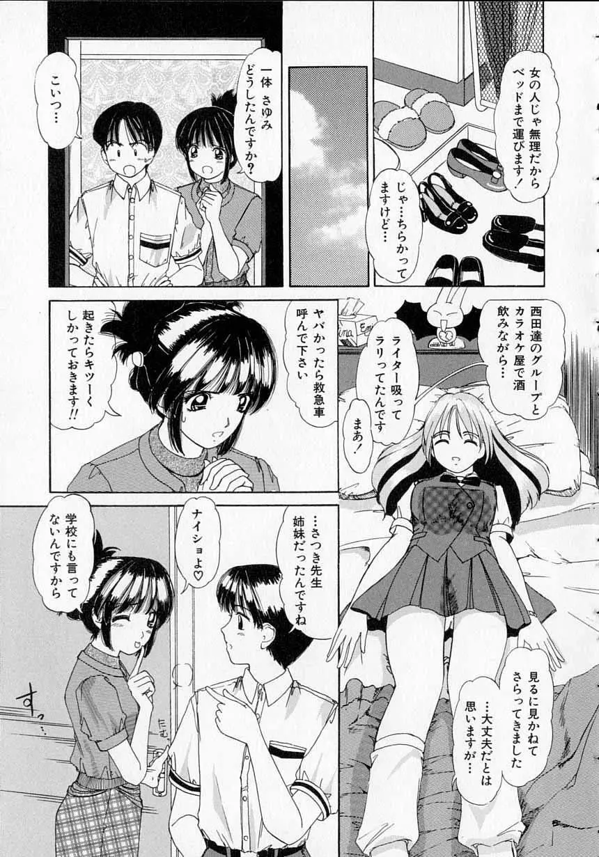 とっておきの悪戯 Page.22