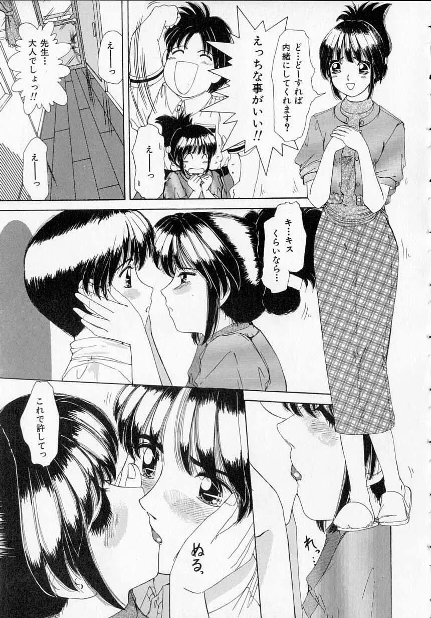 とっておきの悪戯 Page.24