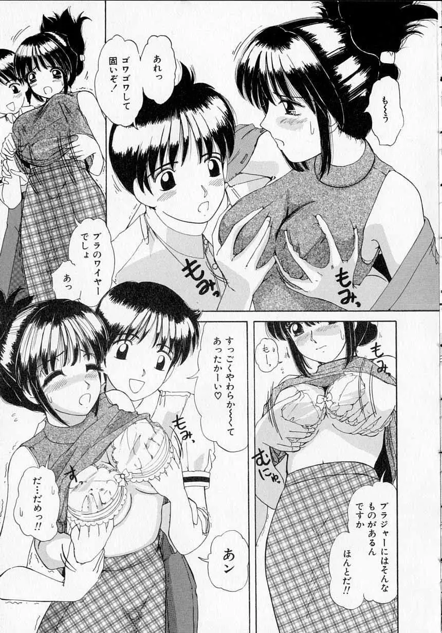 とっておきの悪戯 Page.26