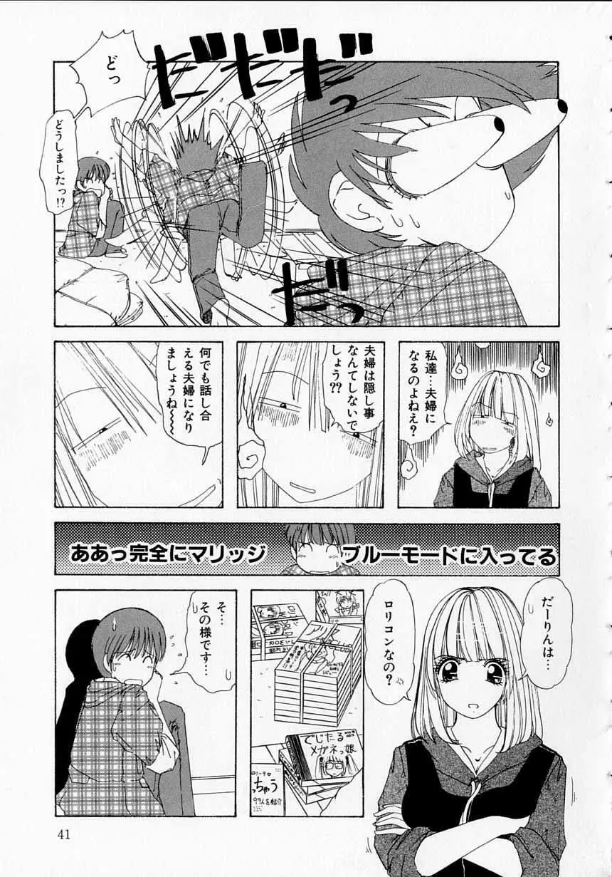 とっておきの悪戯 Page.40