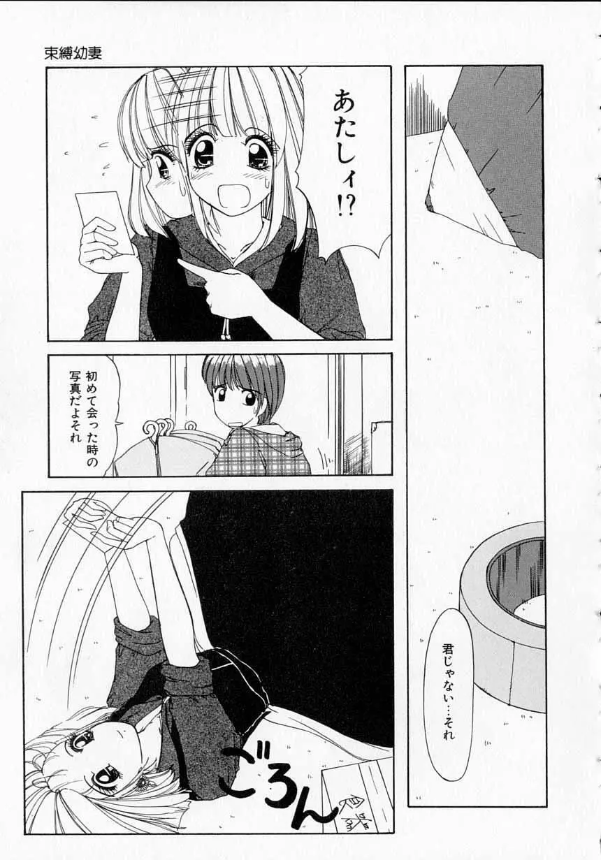 とっておきの悪戯 Page.54