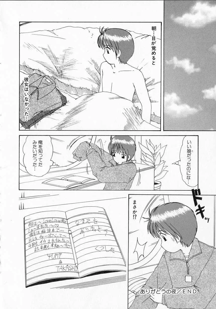 とっておきの悪戯 Page.91