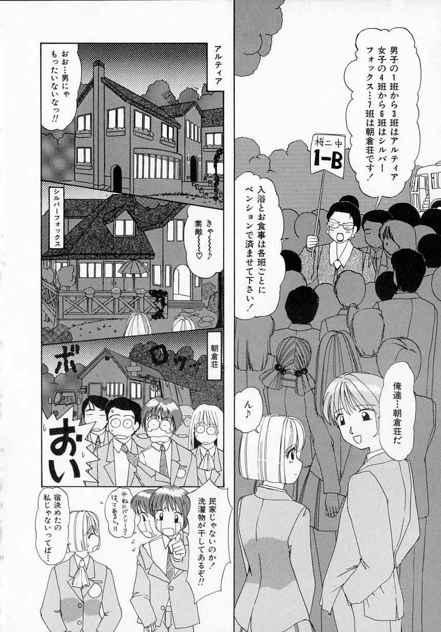 とっておきの悪戯 Page.95