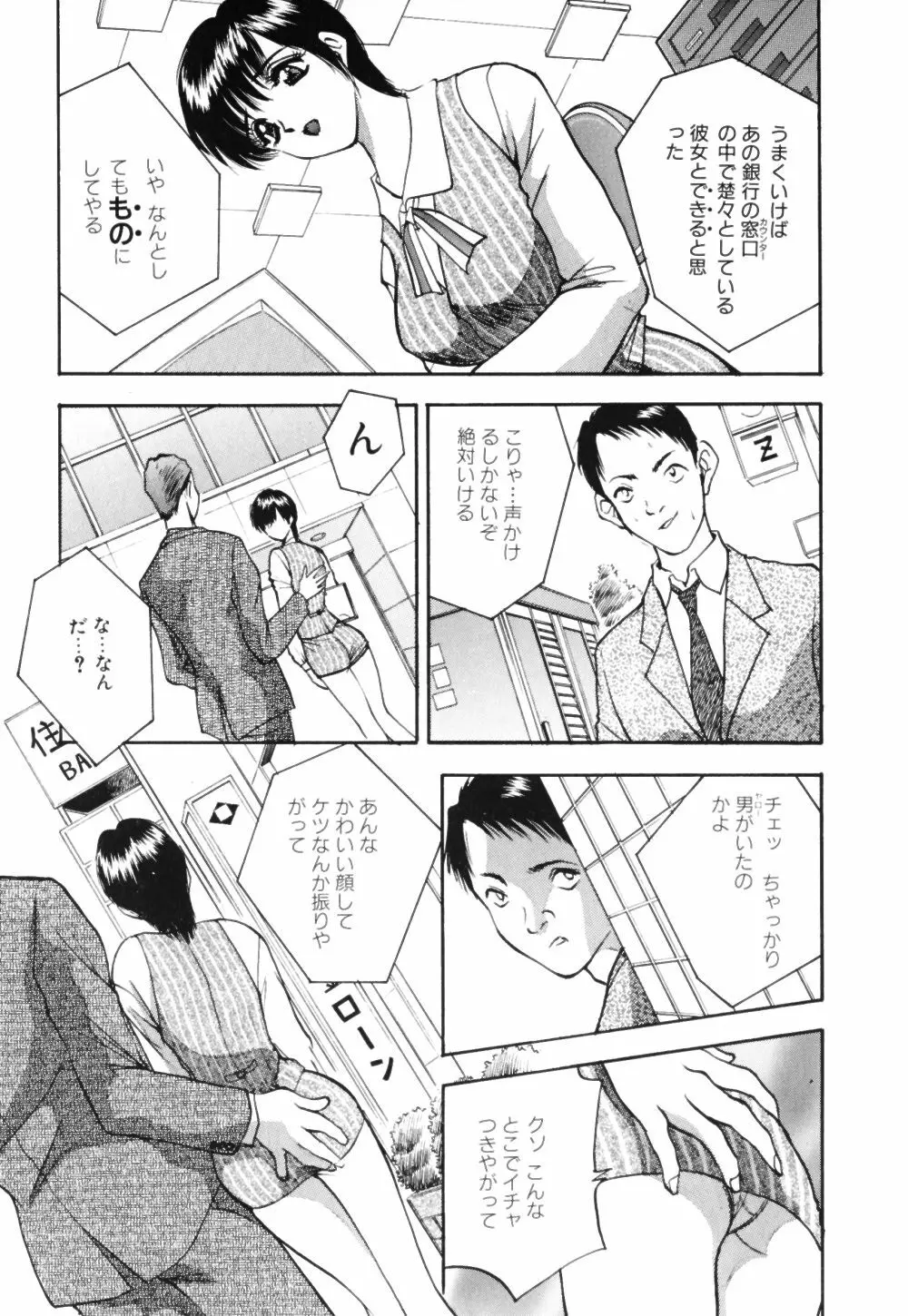 放課後は調教タイム Page.10