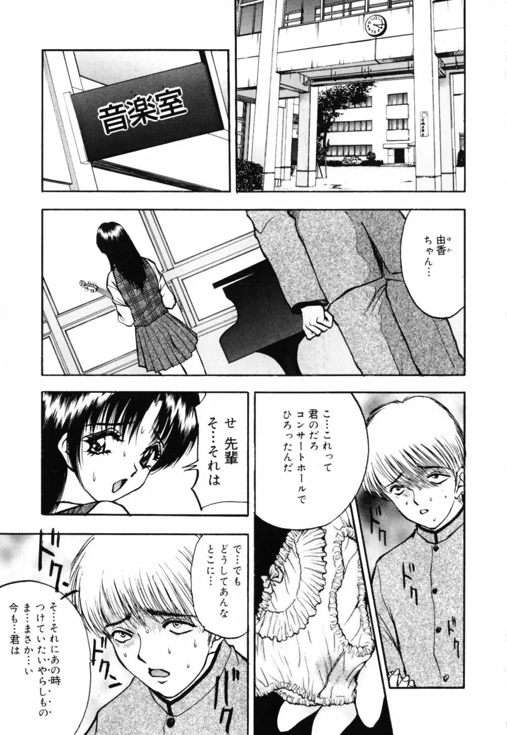 放課後は調教タイム Page.101