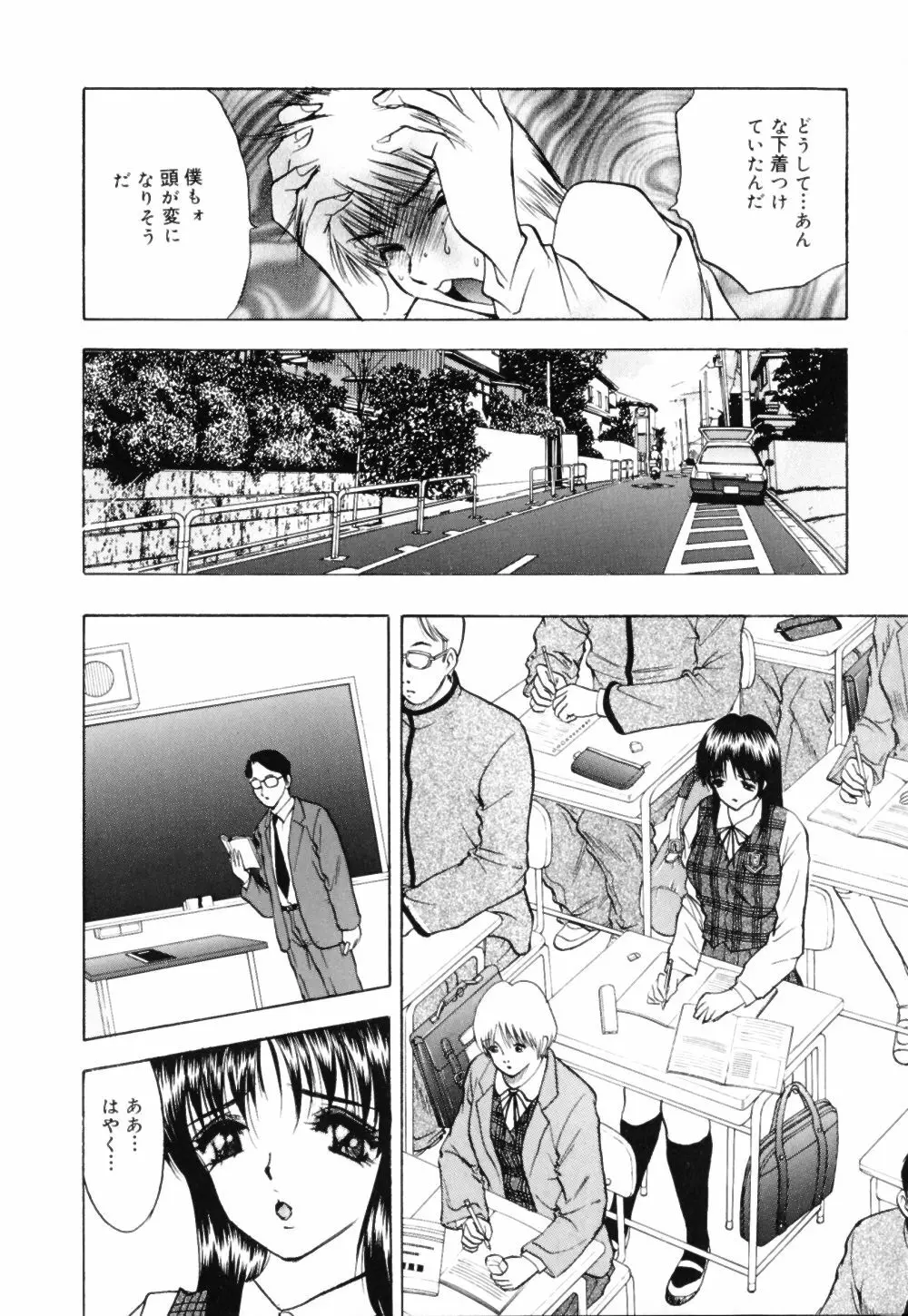 放課後は調教タイム Page.106