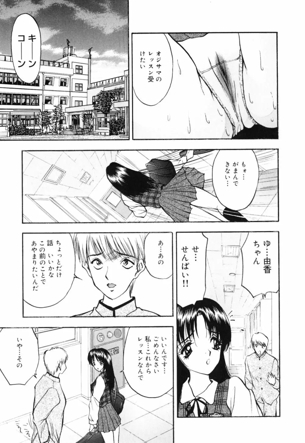 放課後は調教タイム Page.107