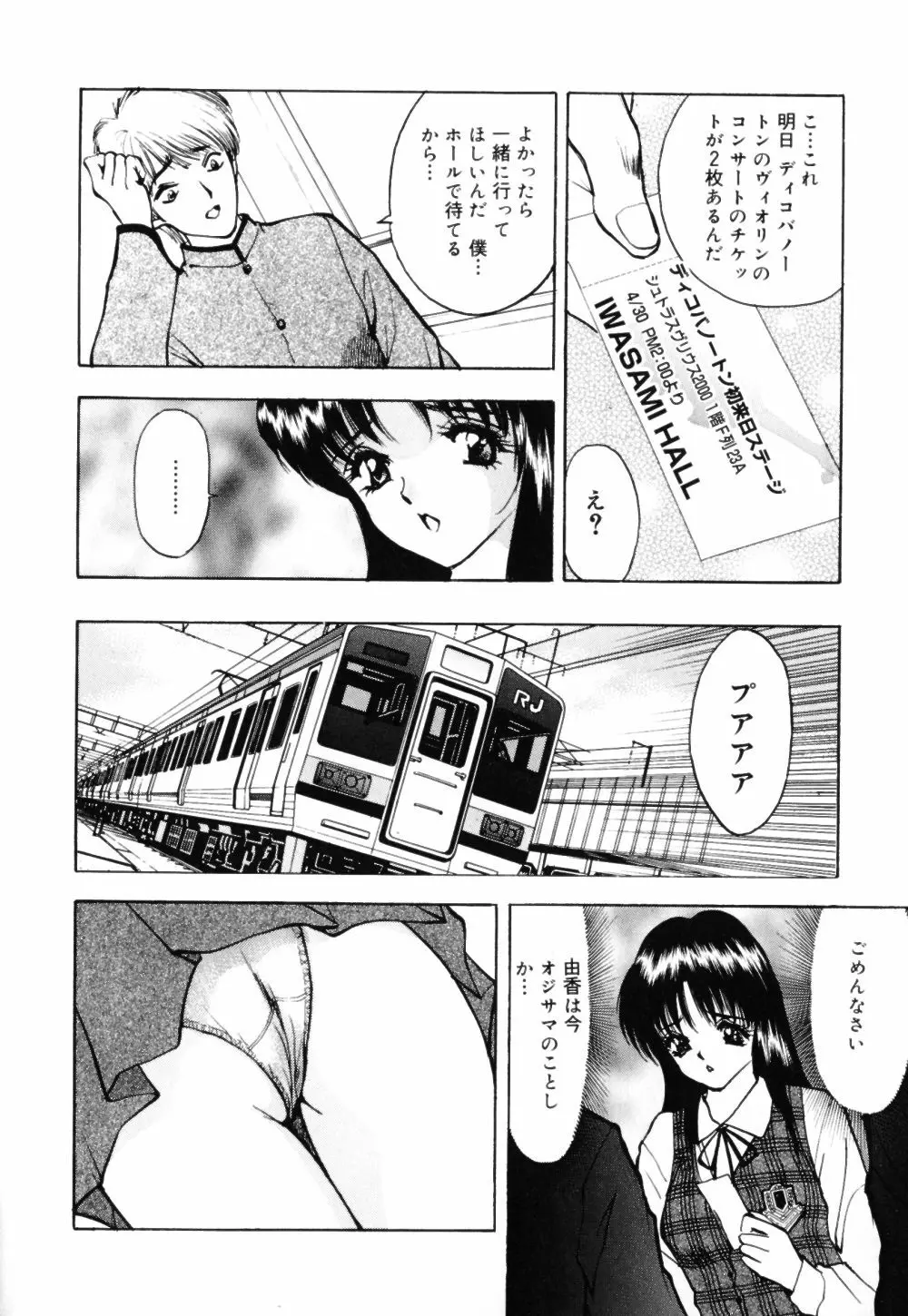 放課後は調教タイム Page.108