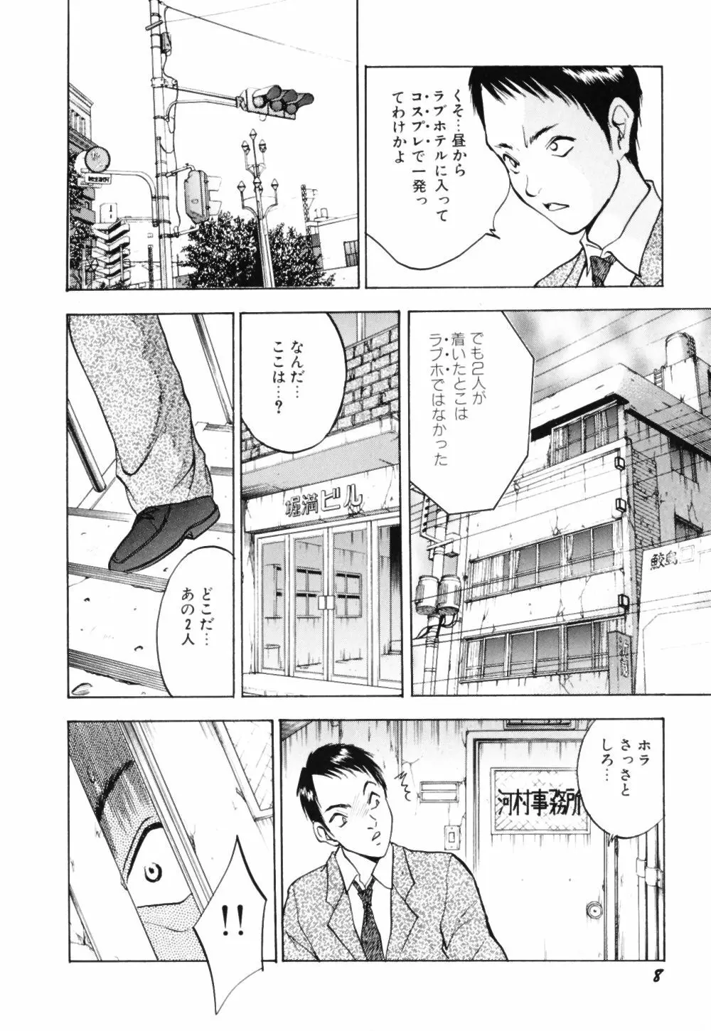 放課後は調教タイム Page.11