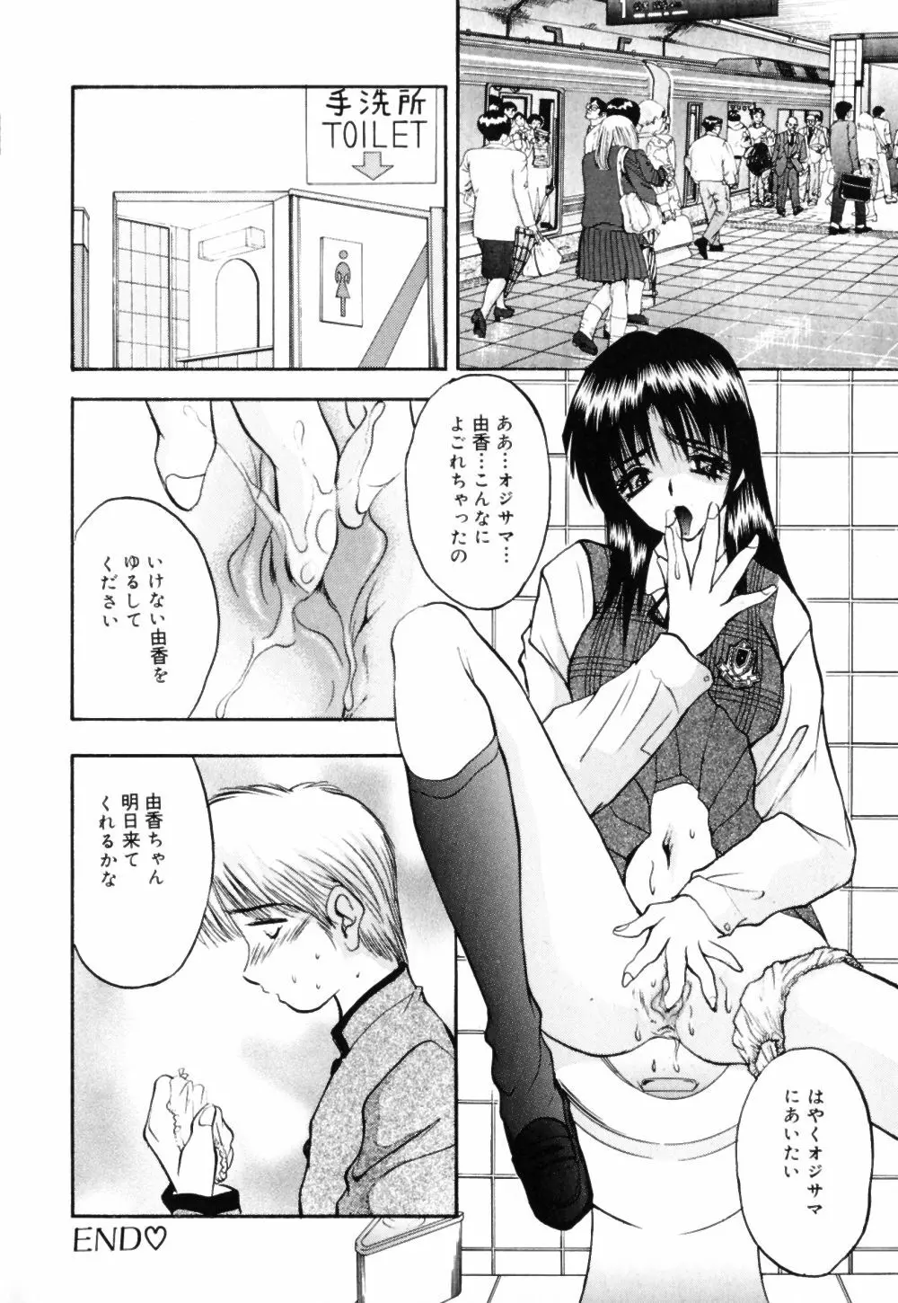 放課後は調教タイム Page.116