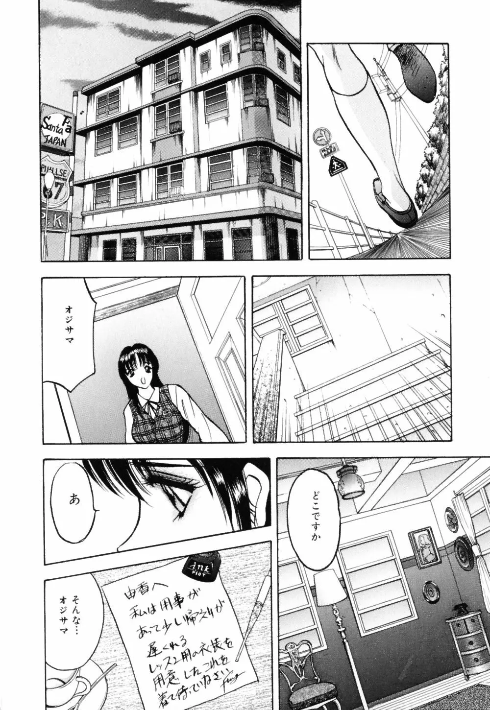 放課後は調教タイム Page.118