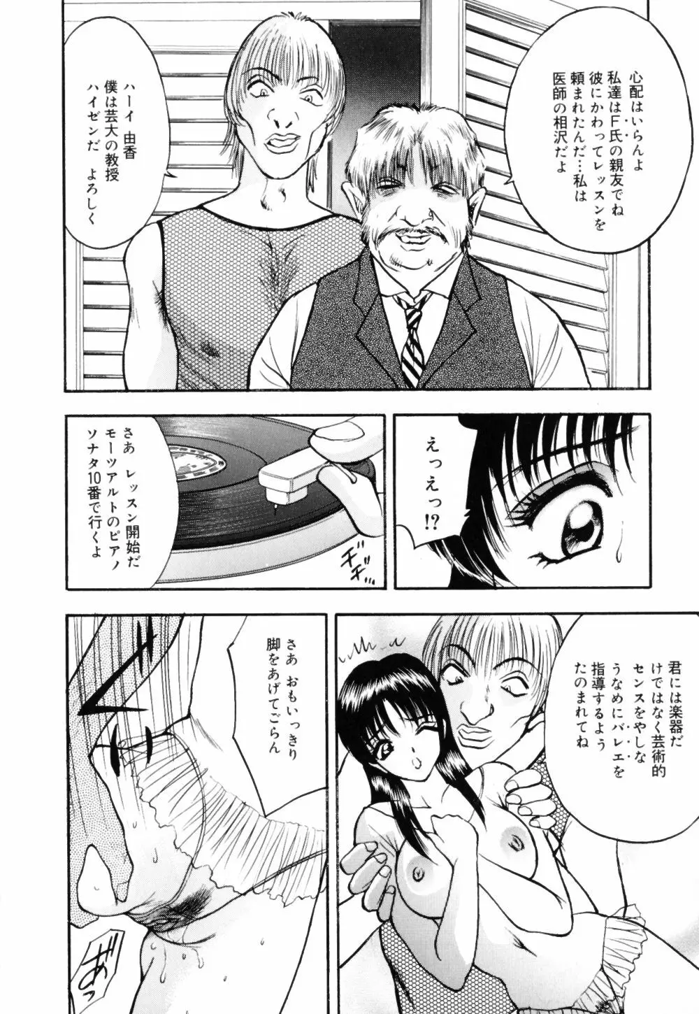 放課後は調教タイム Page.122