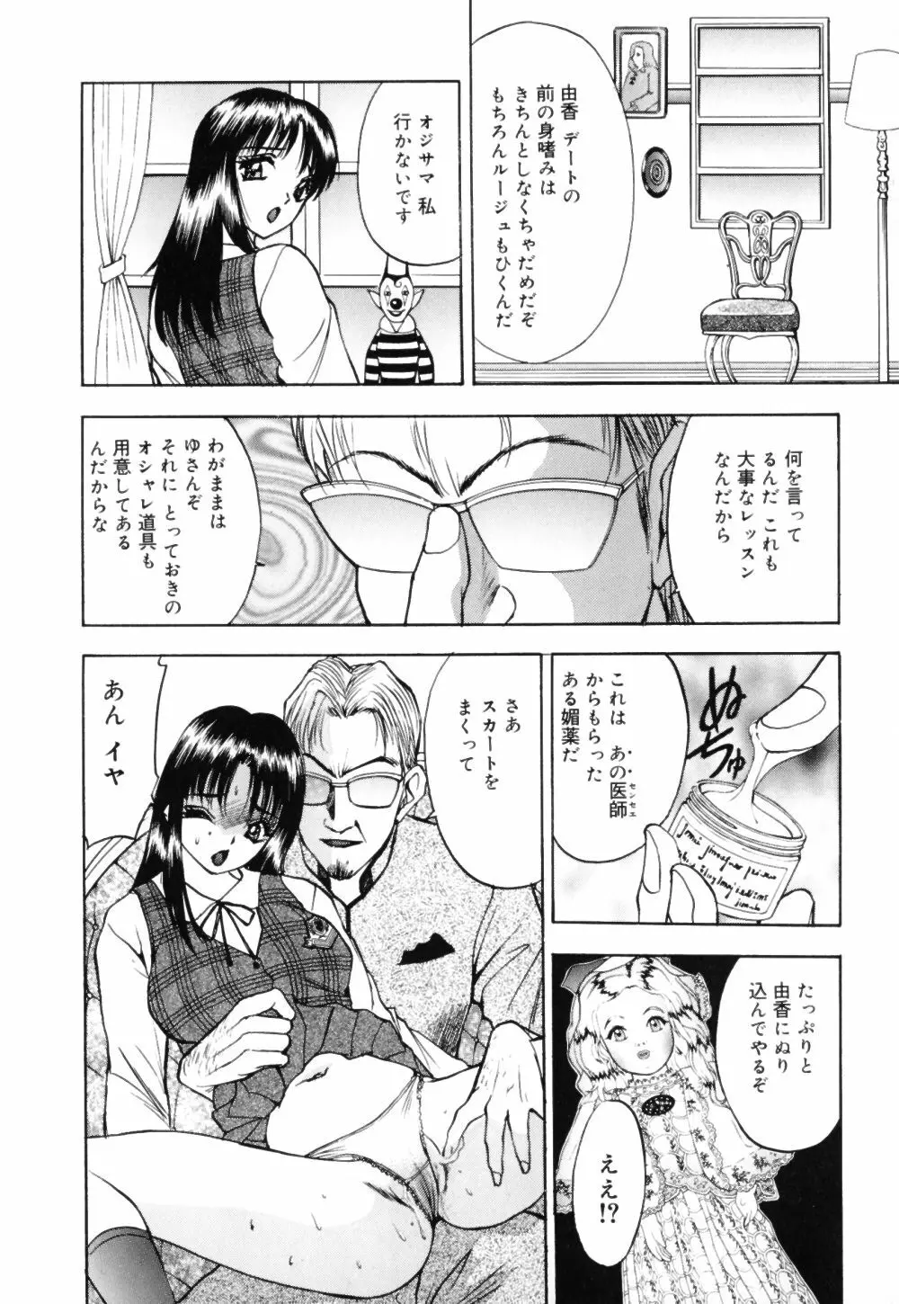 放課後は調教タイム Page.136