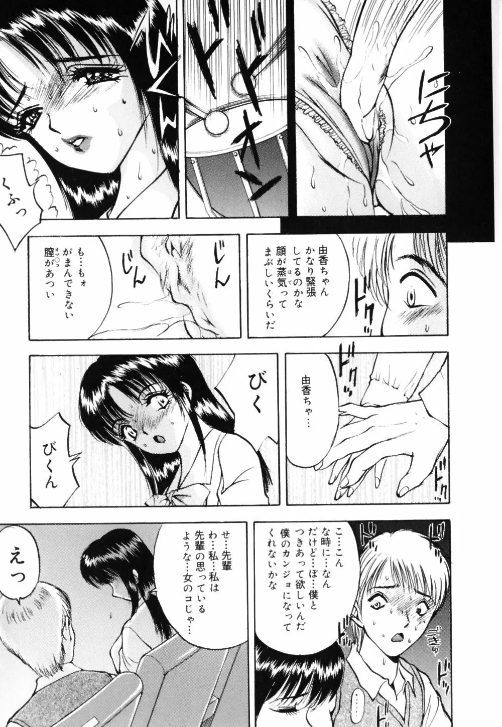 放課後は調教タイム Page.137