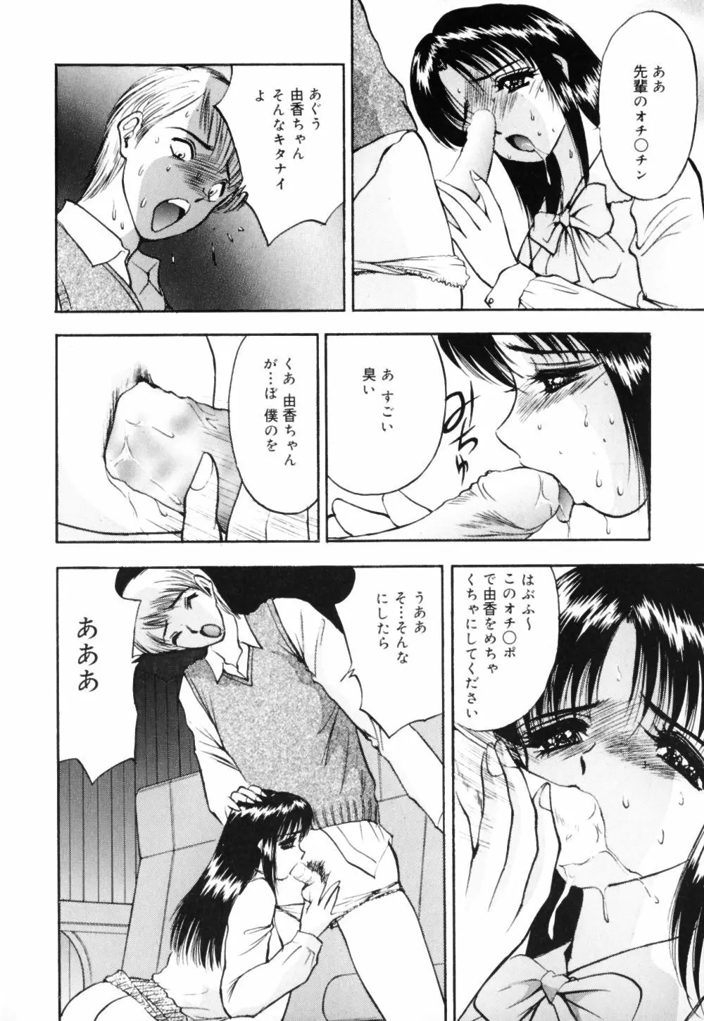 放課後は調教タイム Page.142