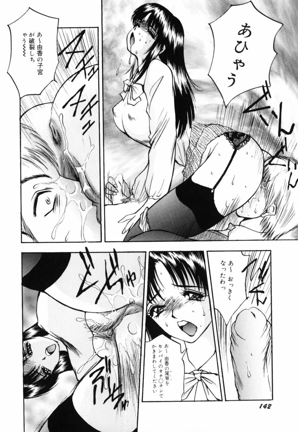 放課後は調教タイム Page.144