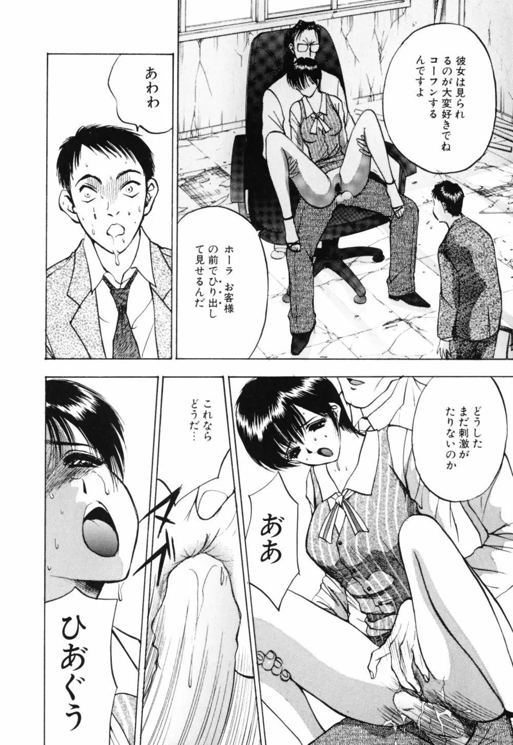 放課後は調教タイム Page.15