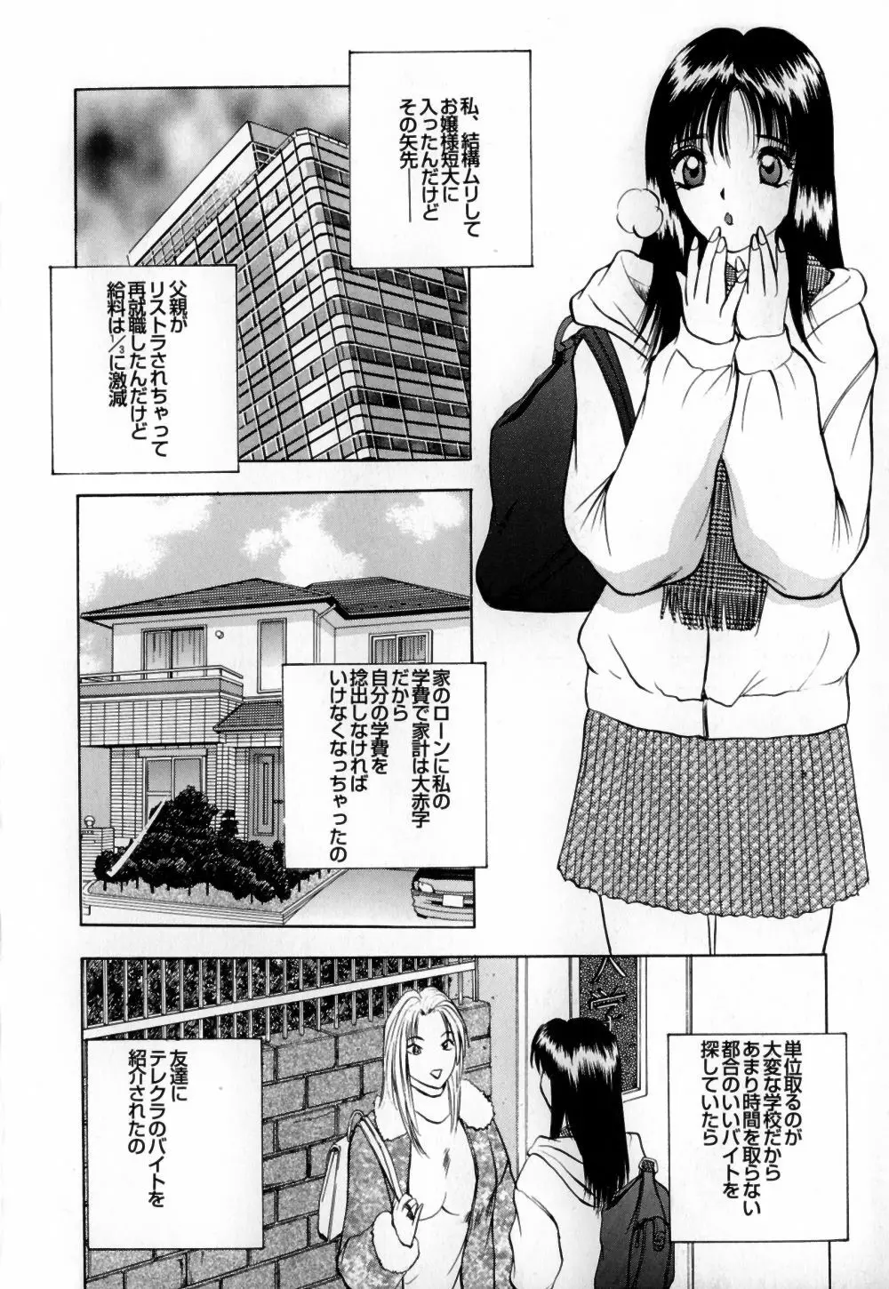 放課後は調教タイム Page.150