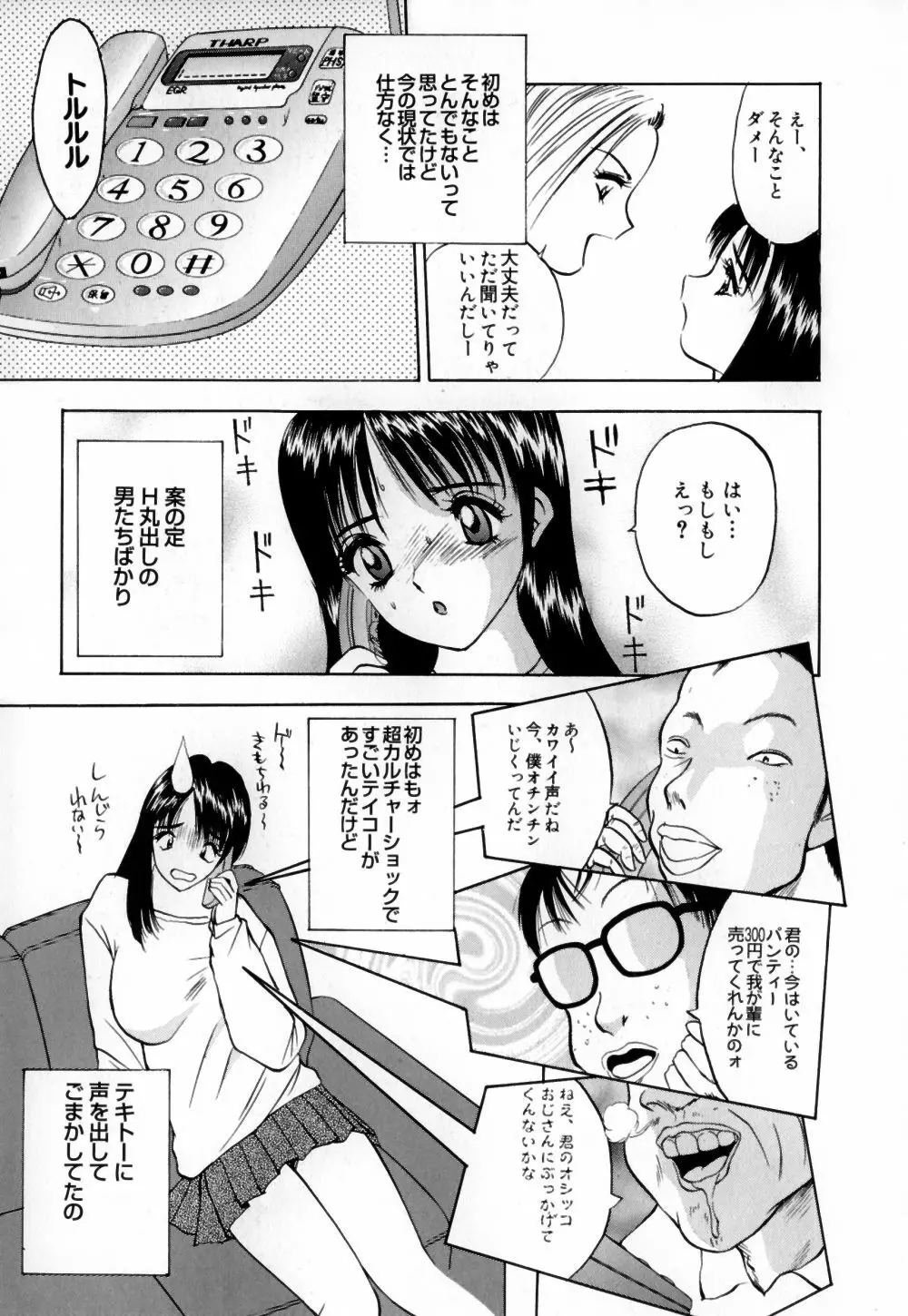 放課後は調教タイム Page.151