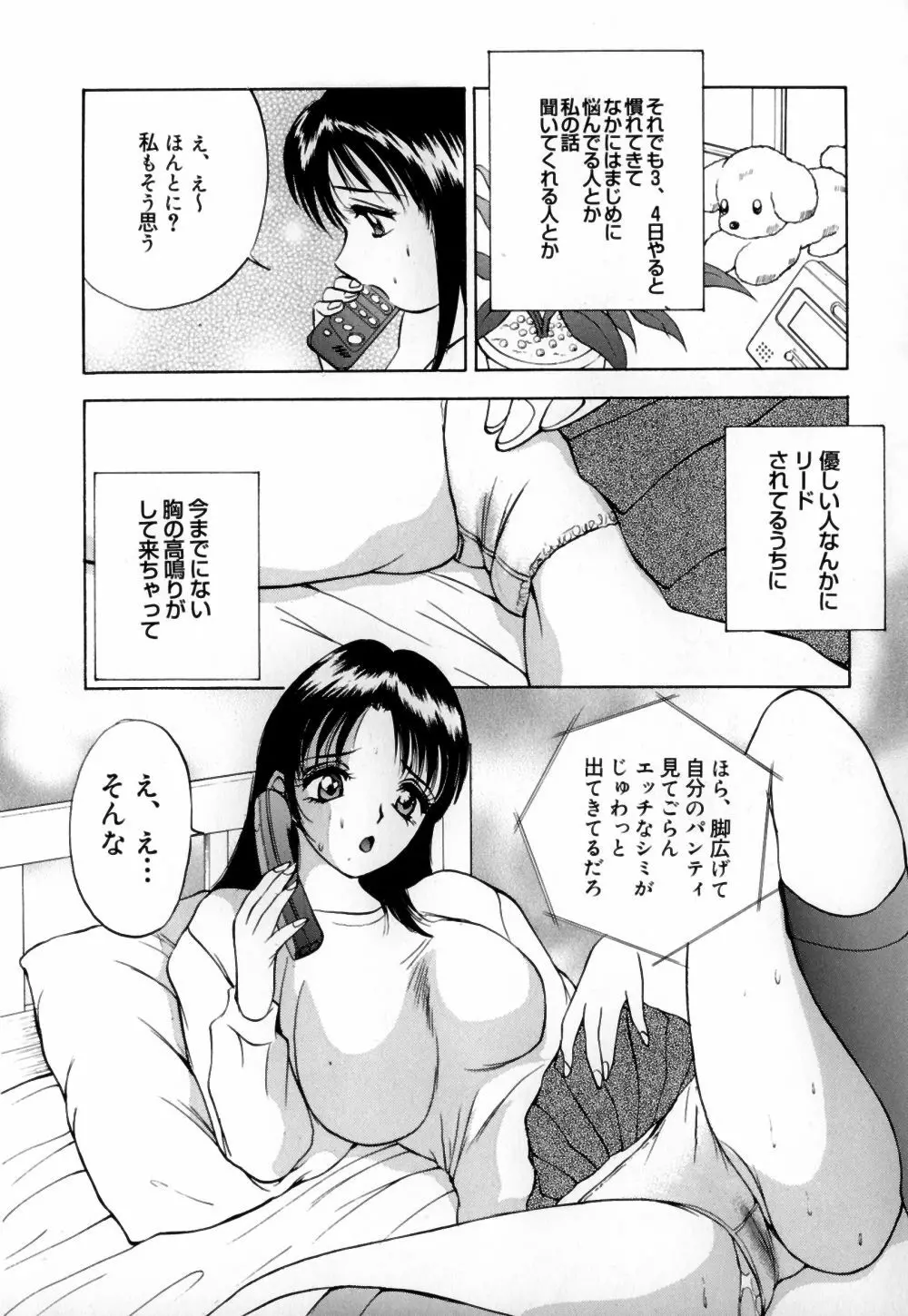 放課後は調教タイム Page.152