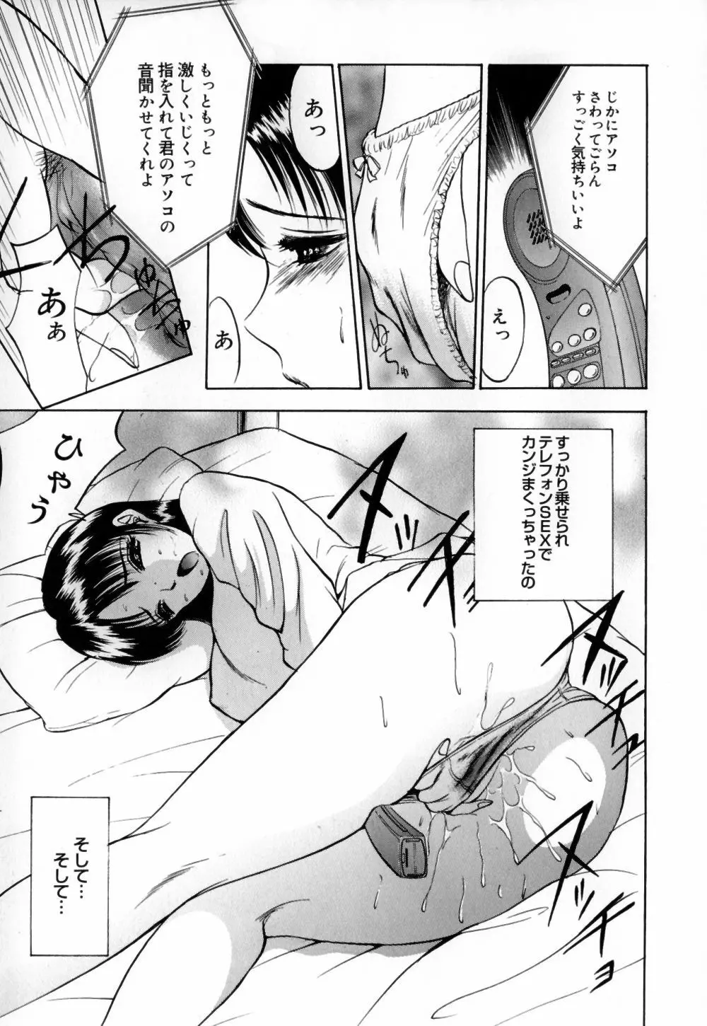 放課後は調教タイム Page.153