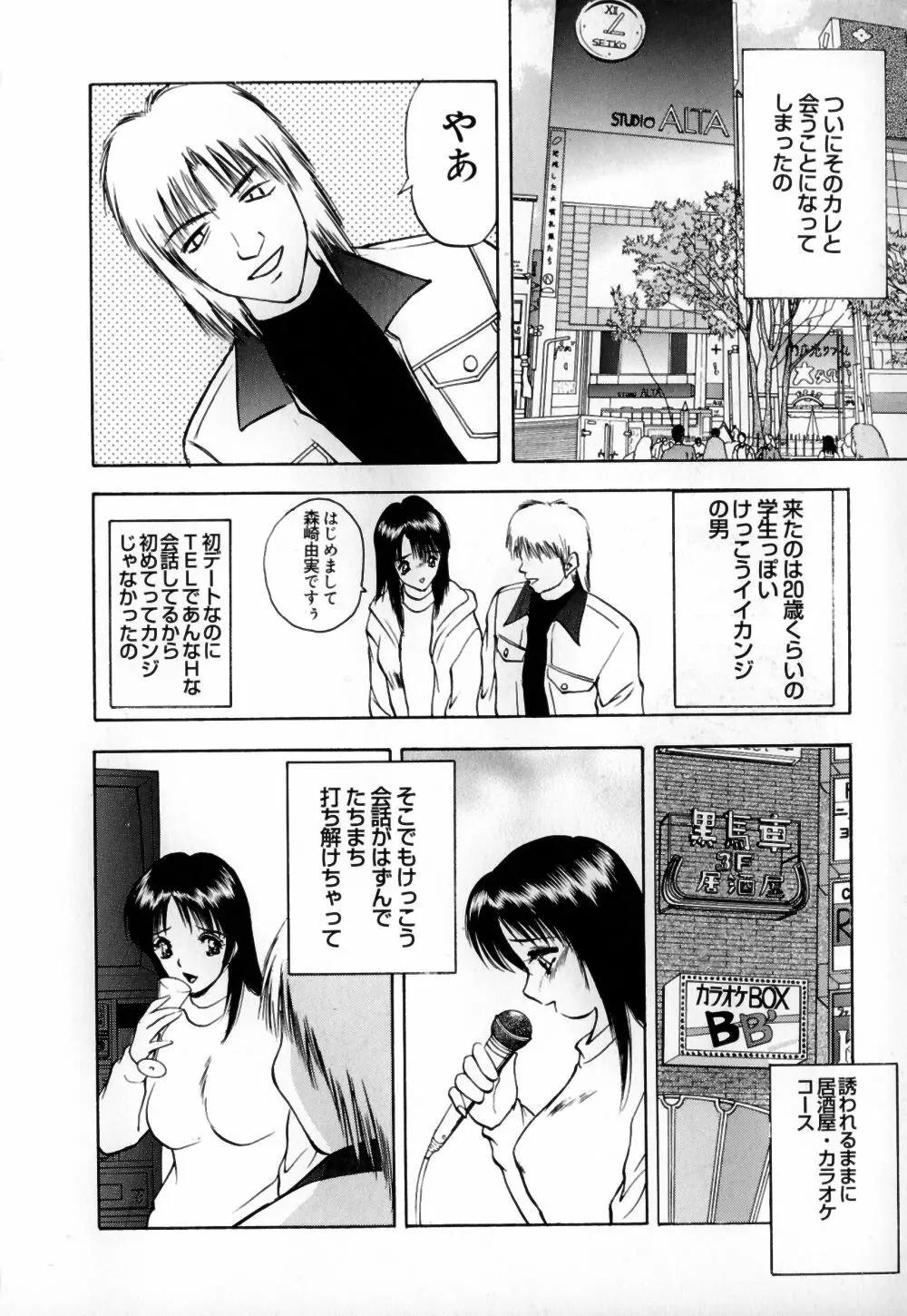 放課後は調教タイム Page.154