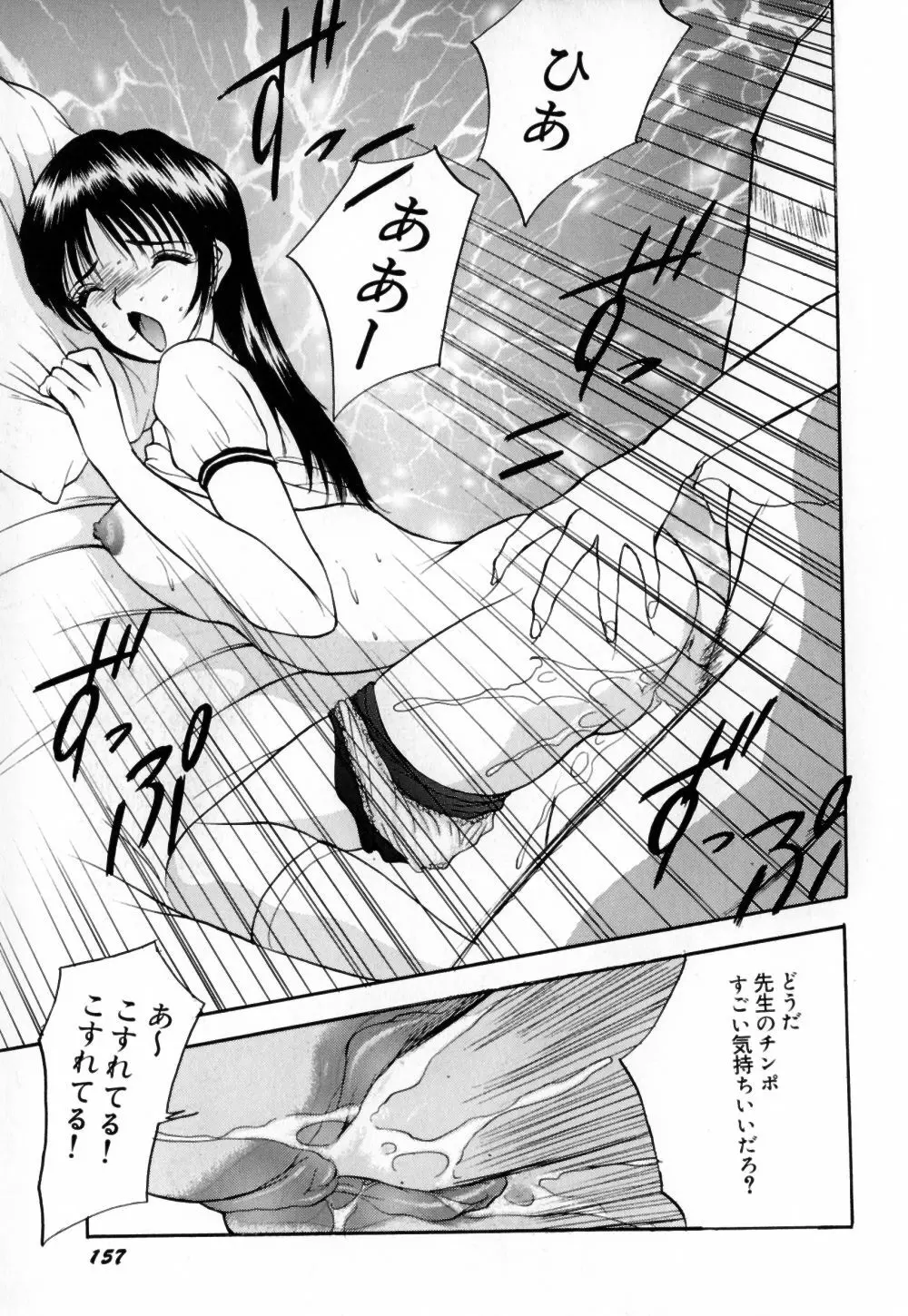 放課後は調教タイム Page.159