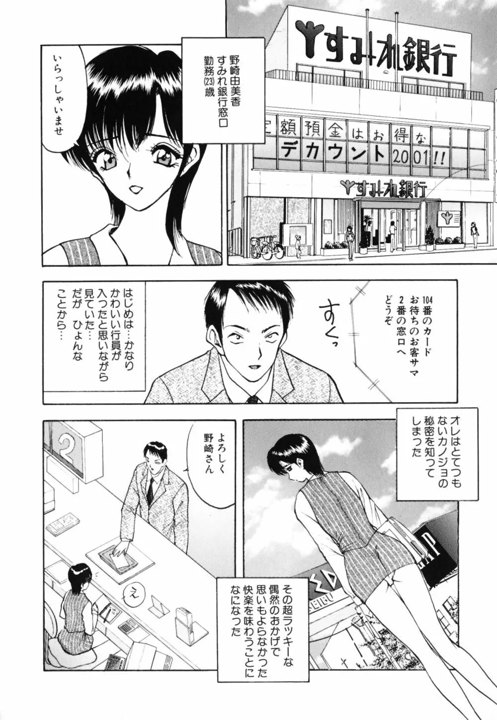 放課後は調教タイム Page.23