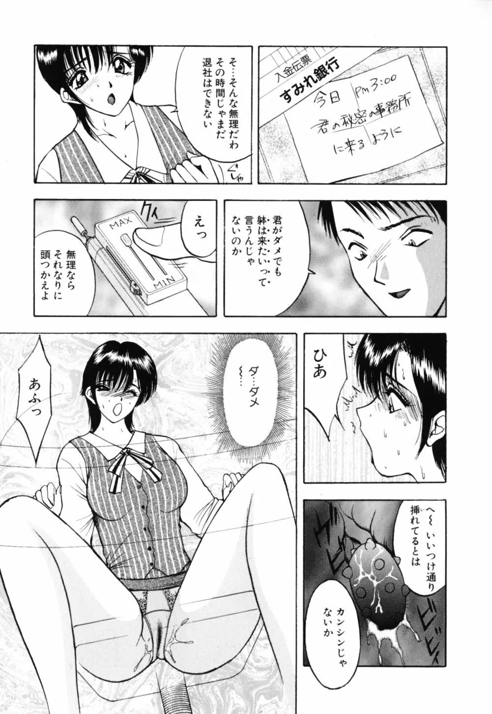 放課後は調教タイム Page.24