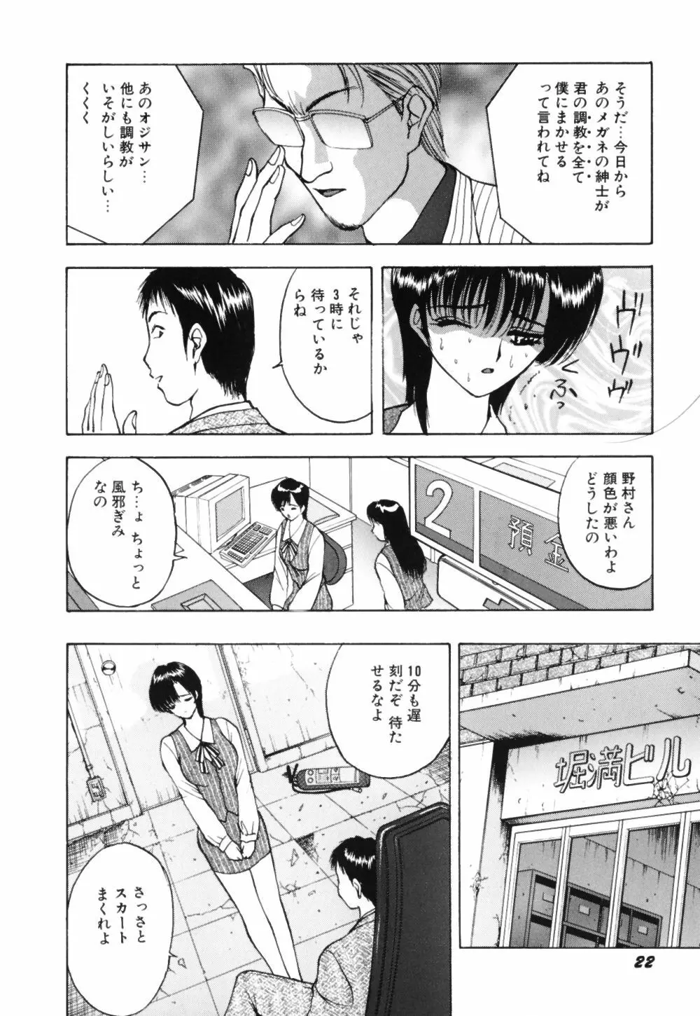 放課後は調教タイム Page.25