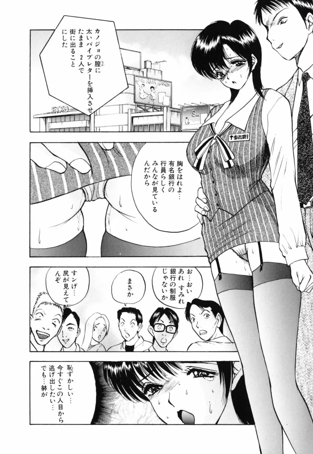 放課後は調教タイム Page.27