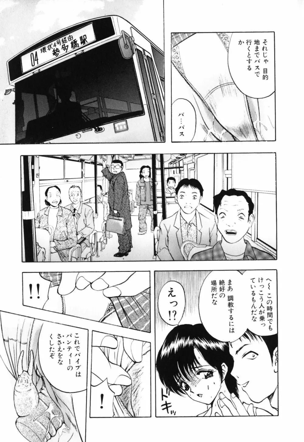 放課後は調教タイム Page.28