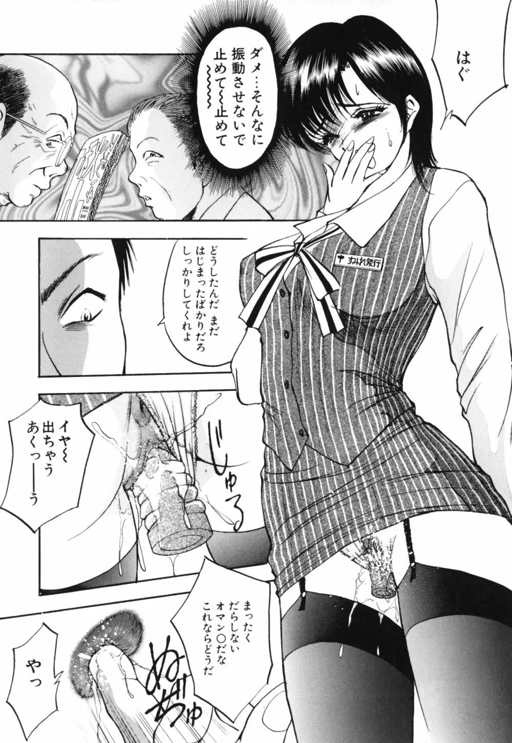 放課後は調教タイム Page.30