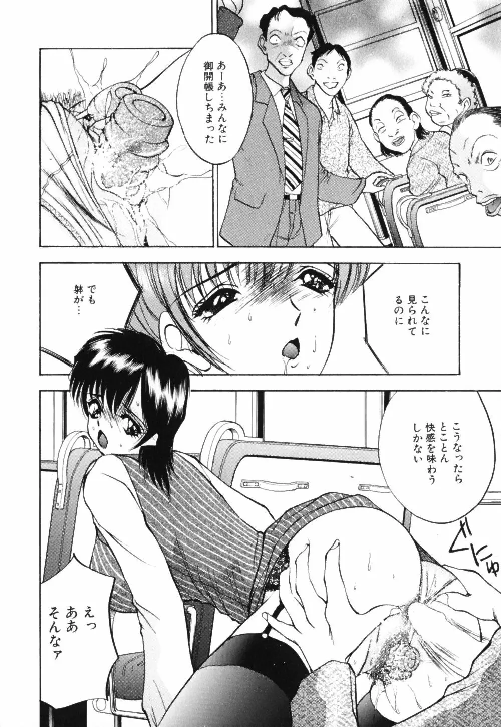 放課後は調教タイム Page.33