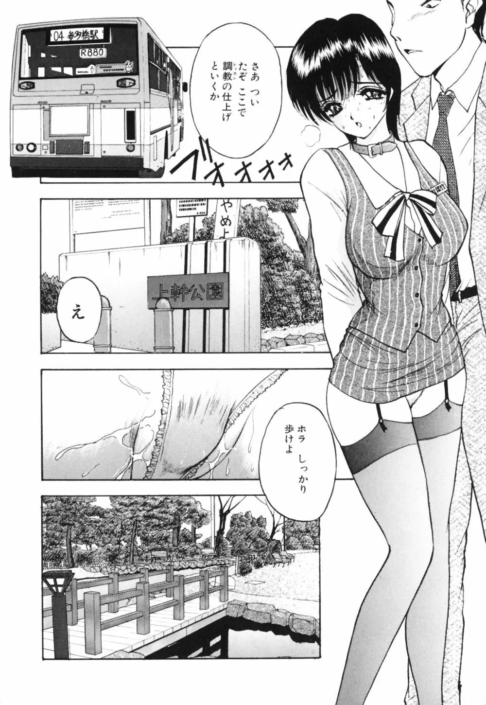 放課後は調教タイム Page.39