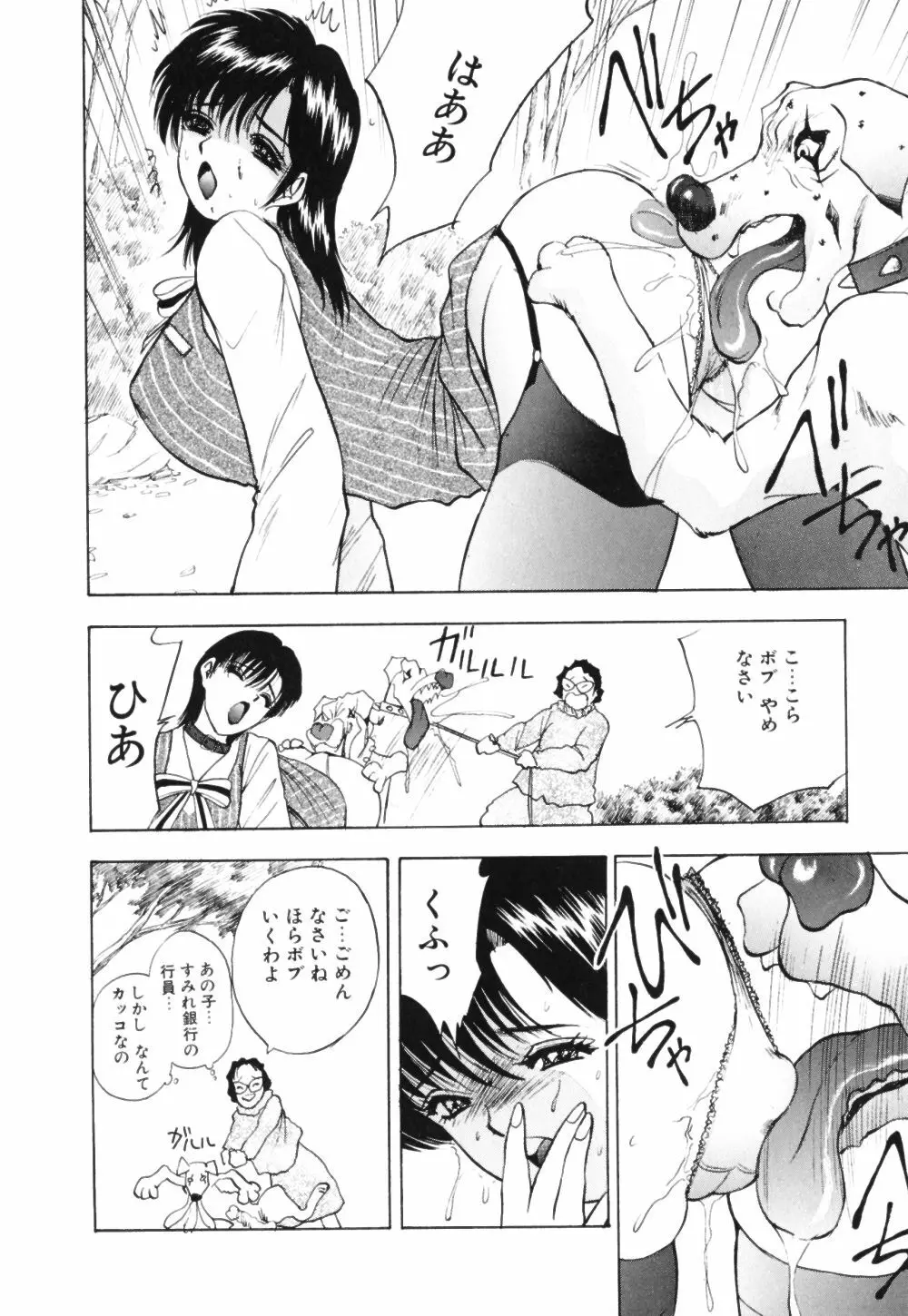 放課後は調教タイム Page.41