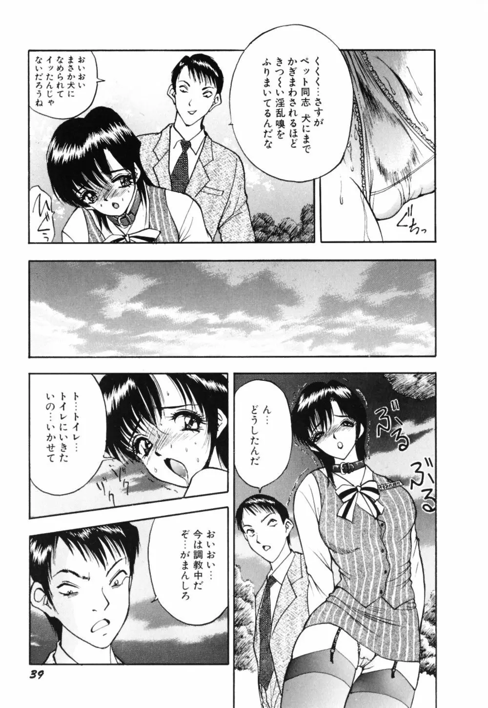 放課後は調教タイム Page.42